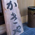 丸子宿