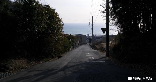 白須賀宿